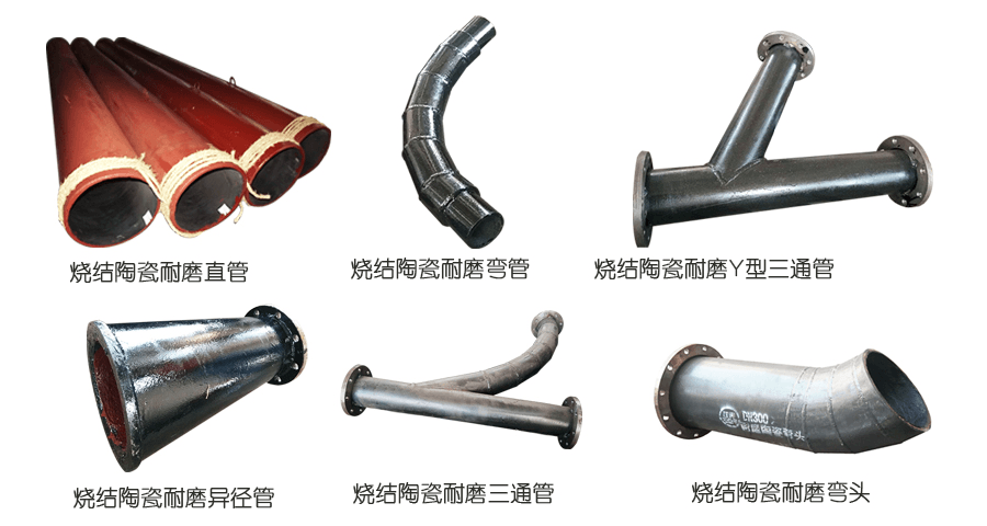 燒結耐磨管道系列