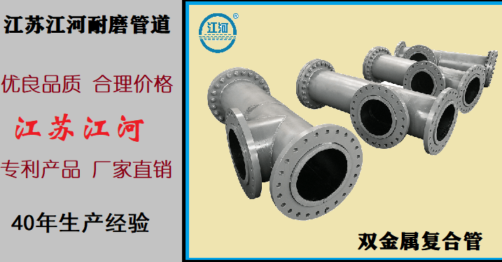 鄭州雙金屬?gòu)?fù)合管廠家-已經(jīng)這么火爆了不知道嗎？[江蘇江河]