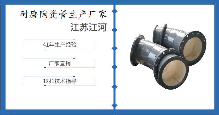 耐磨陶瓷管生產(chǎn)廠(chǎng)家-生產(chǎn)設(shè)備與時(shí)俱進(jìn)[江蘇江河]