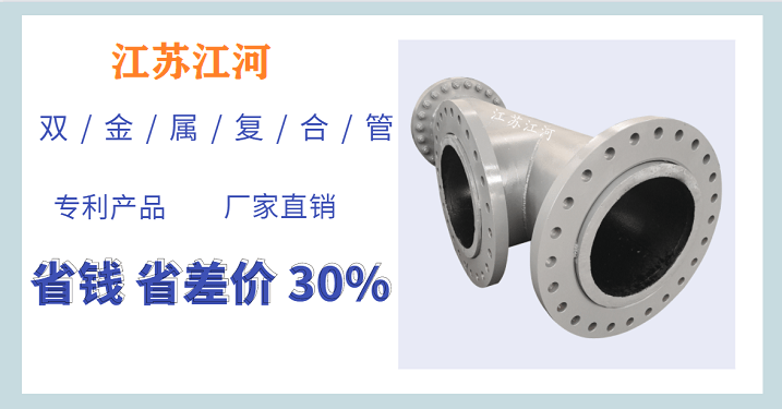 上海雙金屬?gòu)?fù)合管-無(wú)與倫比的產(chǎn)品[江蘇江河]