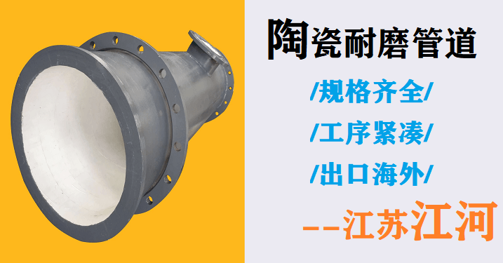 脫硫復合陶瓷耐磨彎頭