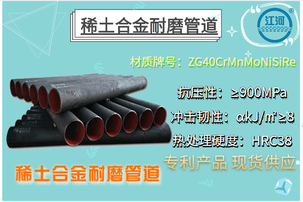 一步到位帶您了解稀士耐磨鋼系列產(chǎn)品，看完受益一生[江河]