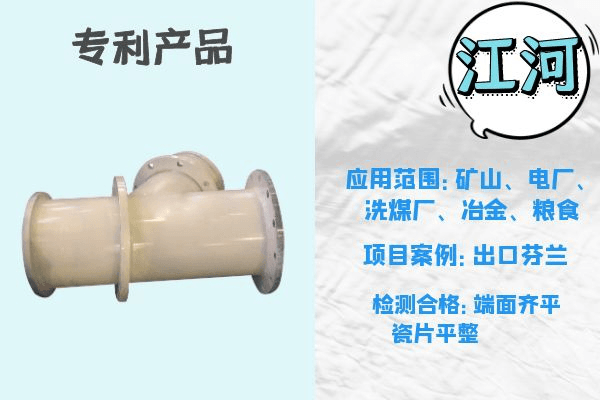 陶瓷復合管
