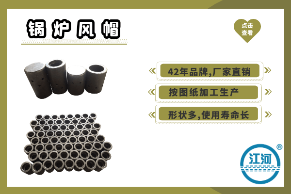 鍋爐風帽