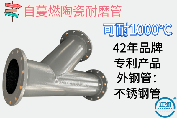 陶瓷管道能耐1000℃嗎？江河20年專工向你解答