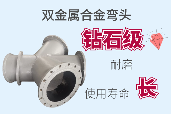 雙金屬復合管