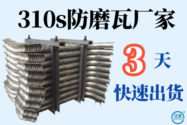 310s(內徑38mm)防磨瓦