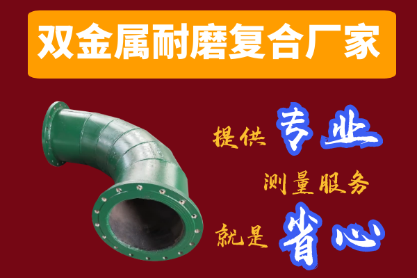雙金屬耐磨復合管廠家