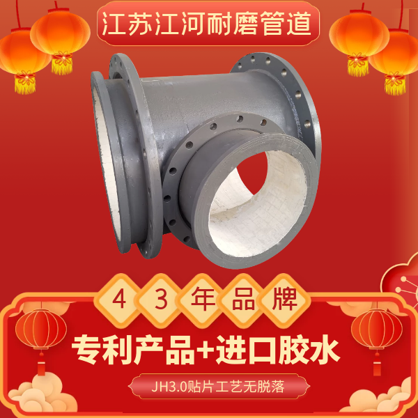 貼片陶瓷耐磨管道生產商