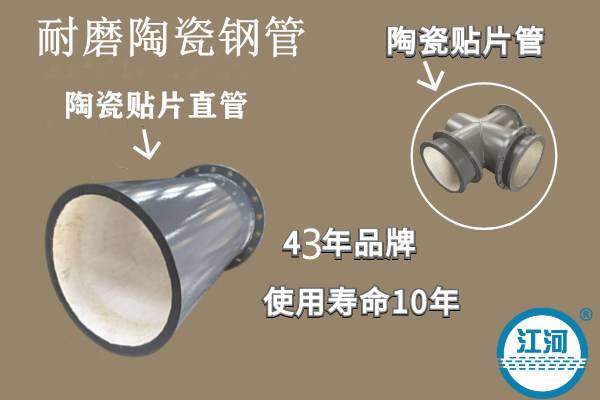 耐磨陶瓷鋼管-耐高溫、性能強(qiáng)[江河]