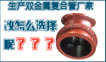 不知道該生產(chǎn)雙金屬復(fù)合管廠家怎么辦呢？