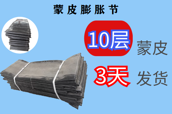 蒙皮膨脹節(jié)你只管放心使用，其它的交給[江河]