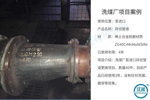 洗煤廠(chǎng)耐磨管道