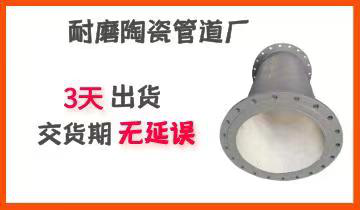 耐磨陶瓷管道廠-你還在為交貨期而煩惱嗎？[江河]