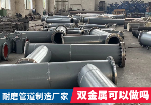 耐磨管道制造廠家-雙金屬可以做嗎？