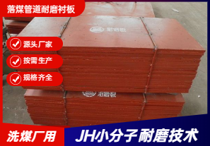 落煤管道耐磨襯板-鑄造的好嗎？