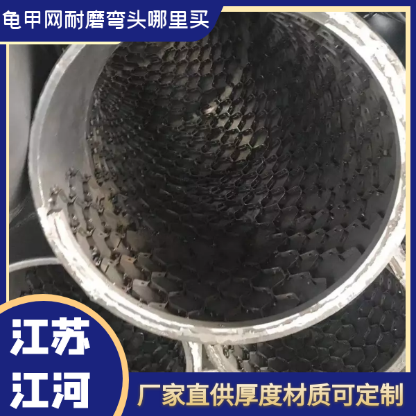 龜甲網(wǎng)耐磨彎頭哪里買(mǎi)