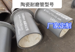 陶瓷耐磨管型號(hào)可以按需定制嗎？