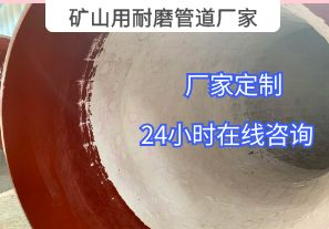 為什么礦山用耐磨管道廠家推薦選用陶瓷貼片材質(zhì)？
