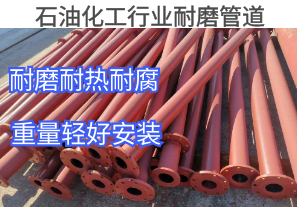 石油化工行業(yè)耐磨管道材質推薦[江河]