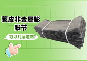 蒙皮非金屬膨脹節(jié)可以幾層定制？[江河]