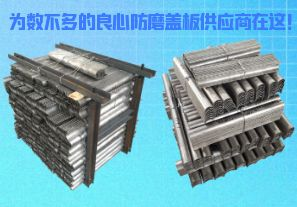 為數(shù)不多的良心防磨蓋板供應商在這！[江河]